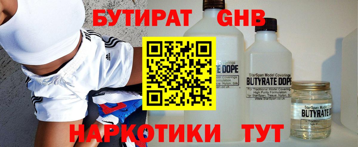 Бутират 1.4BDO  Вход с VPN  Улан-Удэ 