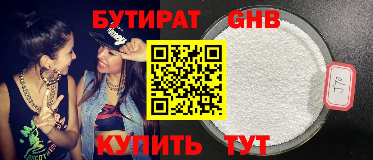 БУТИРАТ Butirat Улан-Удэ