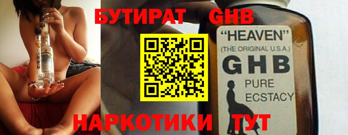БУТИРАТ оксибутират Улан-Удэ