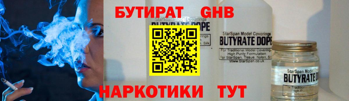 Бутират  БУТИРАТ BDO  Вход с VPN  Улан-Удэ 