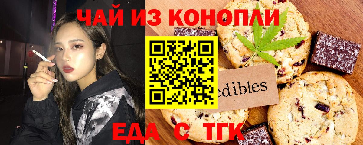 Печенье с ТГК марихуана  Вход с VPN  Улан-Удэ 
