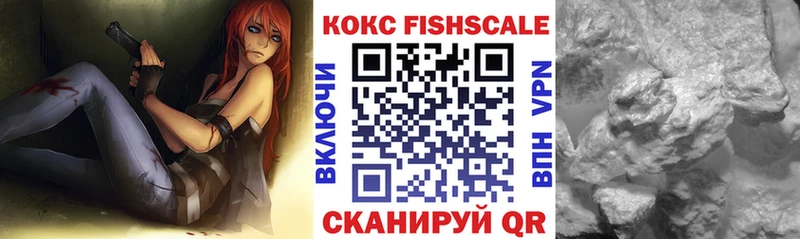 КОКАИН Fish Scale  Улан-Удэ 