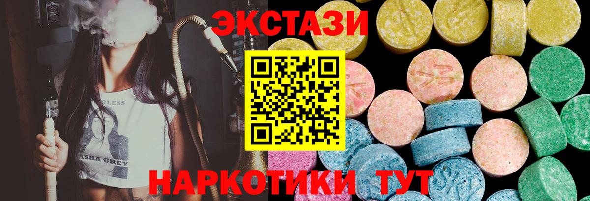 Экстази 280мг Улан-Удэ