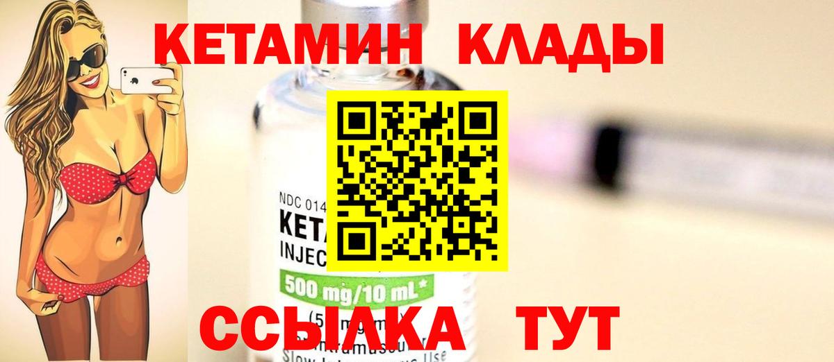 Улан-Удэ  КЕТАМИН VHQ  Вход с VPN 