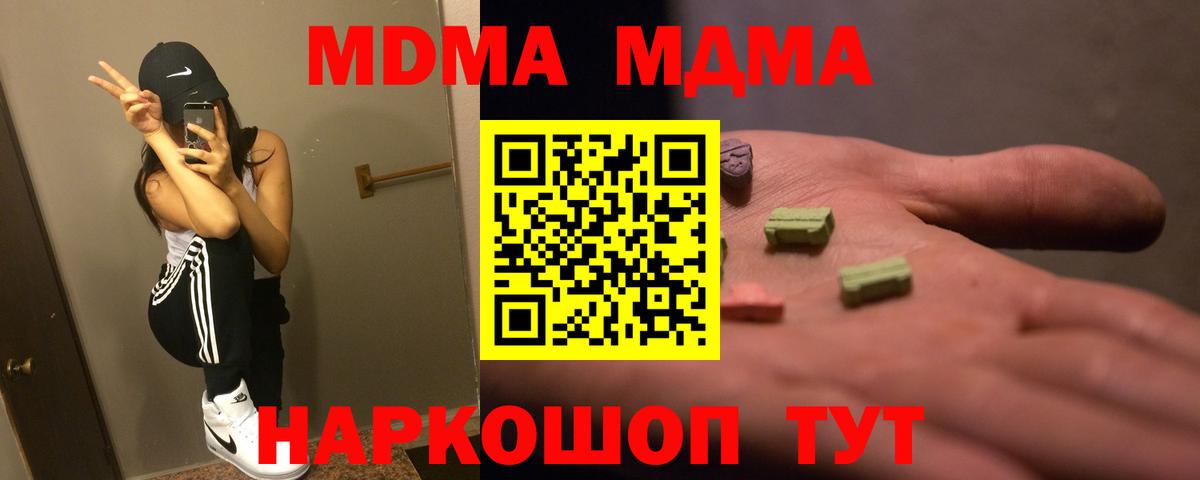 Улан-Удэ  МДМА кристаллы  Вход с VPN  MDMA молли 
