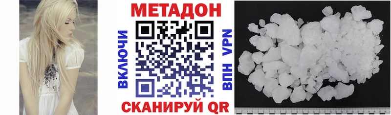 купить цена Улан-Удэ МЕТАДОН кристалл