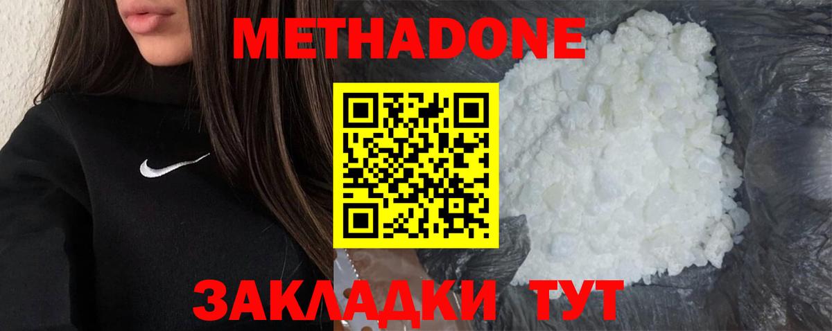 МЕТАДОН methadone  Метадон VHQ  Вход с VPN  Улан-Удэ 