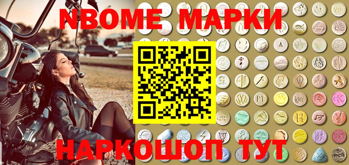 Улан-Удэ  Марки 25I-NBOMe 1500мкг  Вход с VPN  Наркотические марки 1,8мг 
