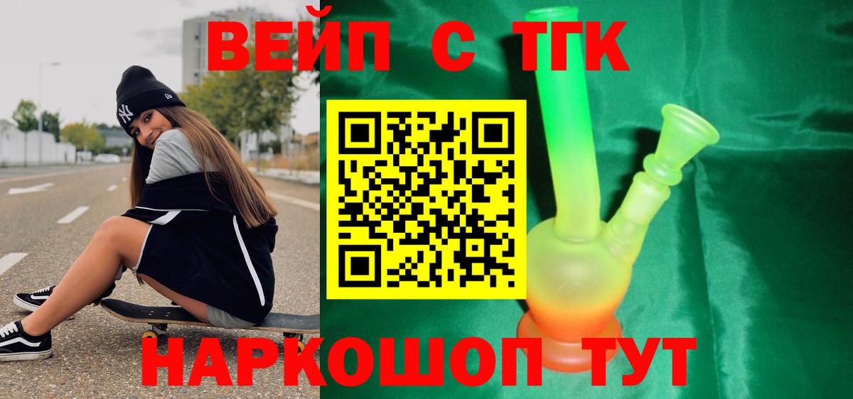 Дистиллят ТГК вейп Улан-Удэ